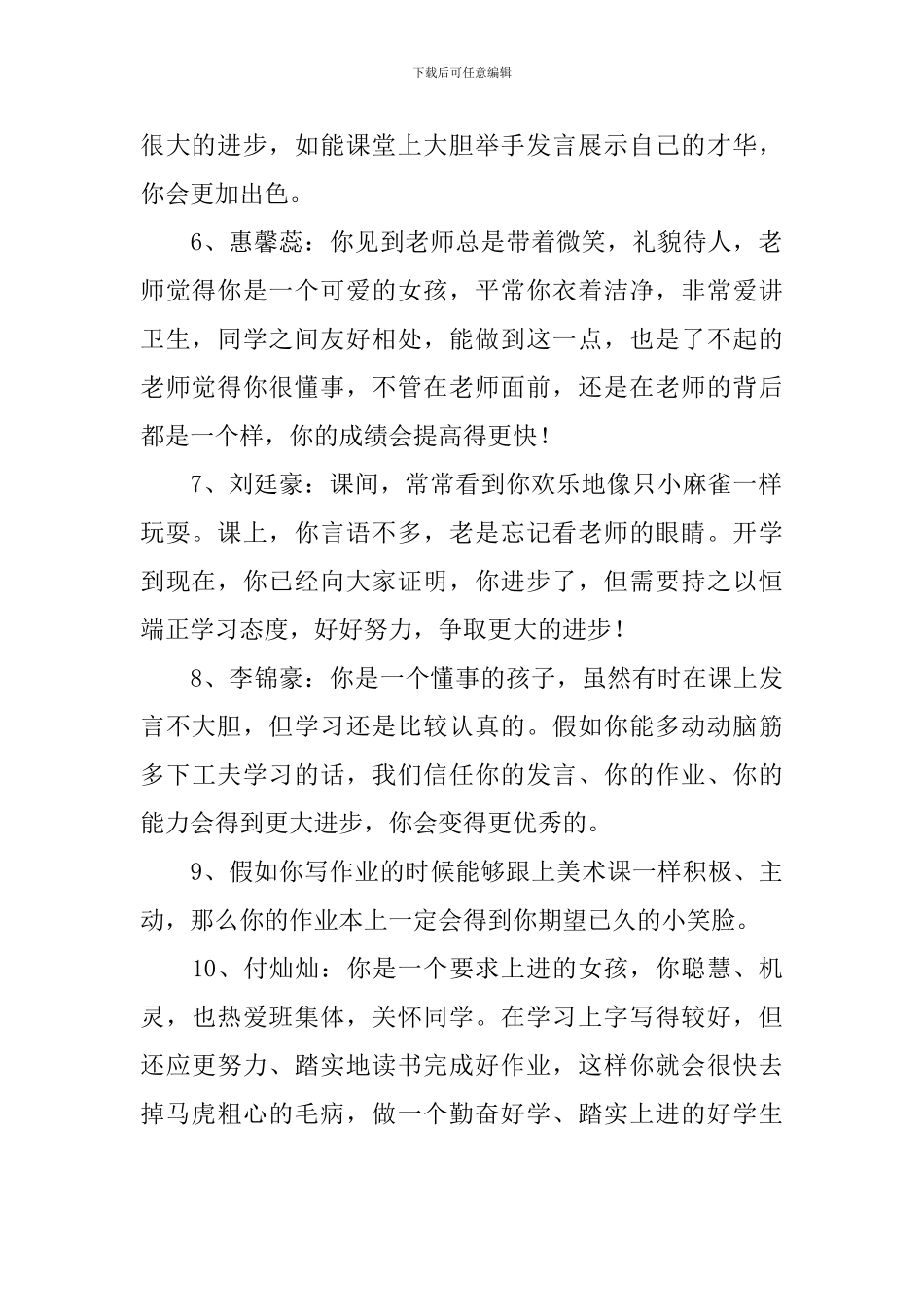 小学一年级班主任老师寄语_第2页