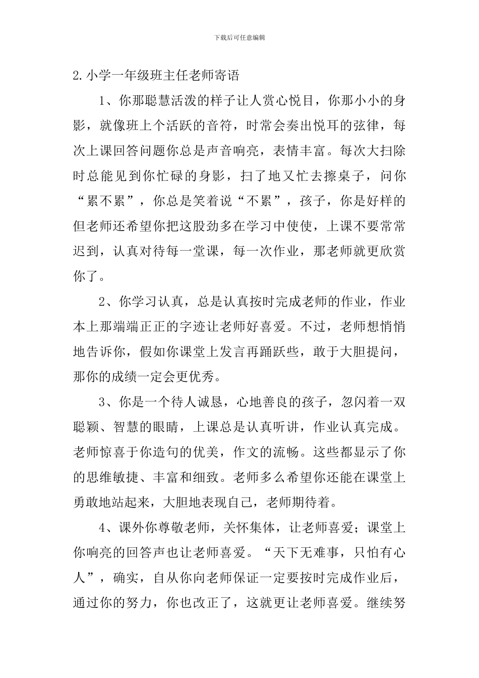 小学一年级班主任老师寄语_第3页