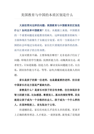 美国教育与中国的本质区别是什么