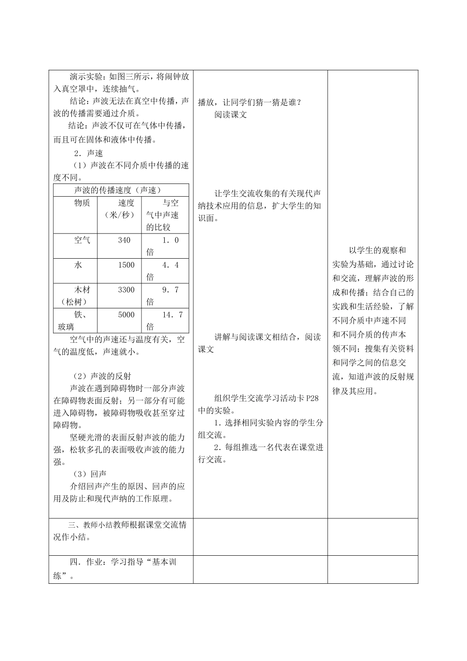 初中物理《声音的产生和传播》教学设计_第3页