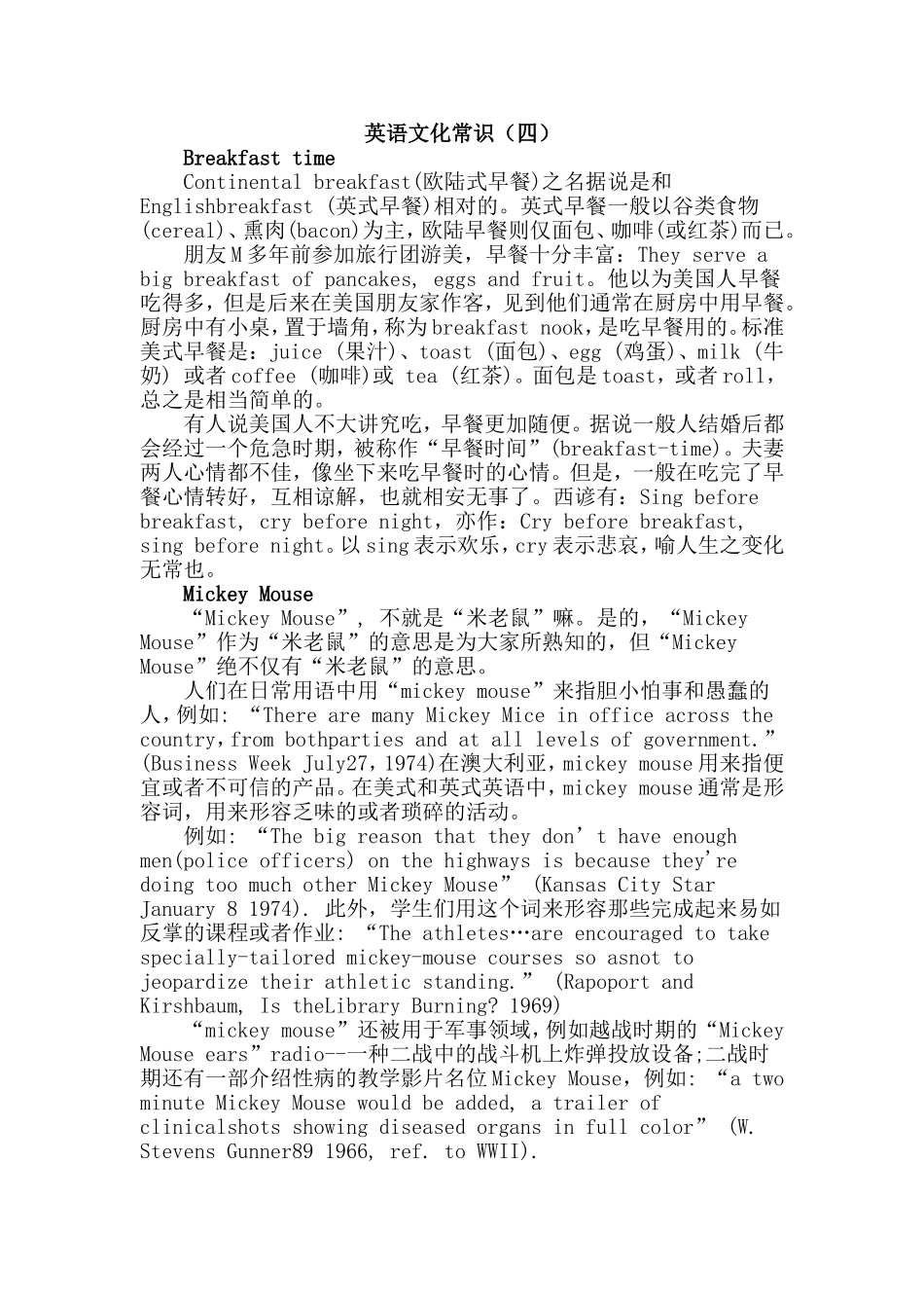 英语文化常识（四）_第1页