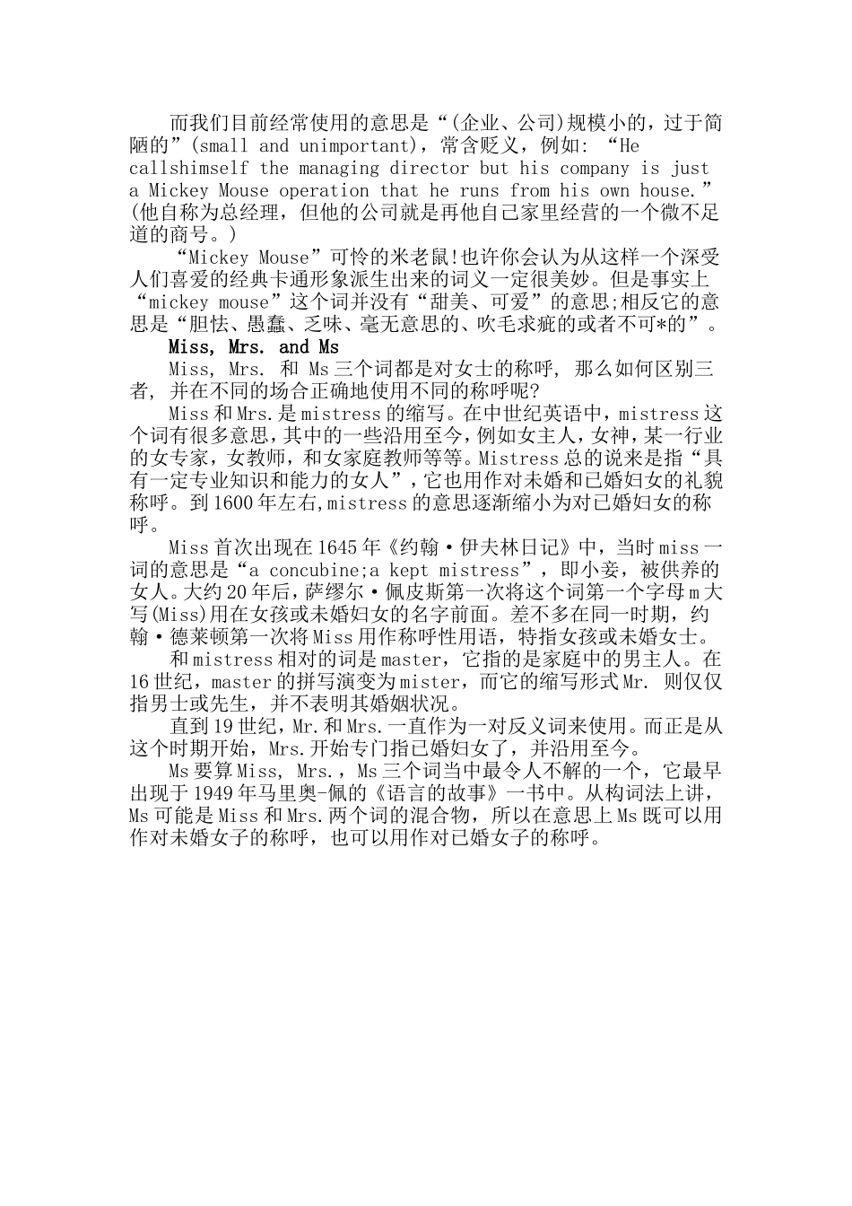 英语文化常识（四）_第2页