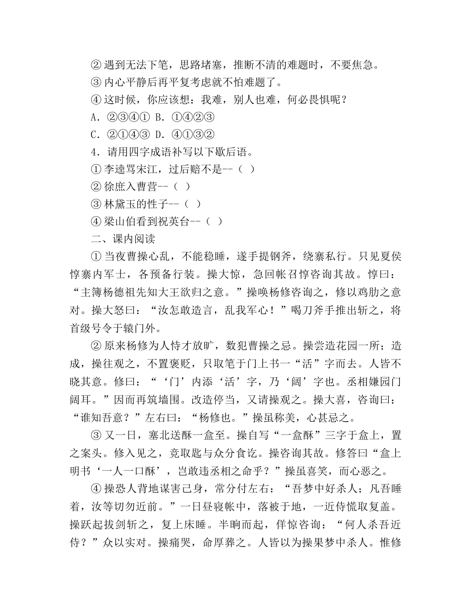 教案人教版九年级语文上册第18课《杨修之死》同步练习及答案 _第2页