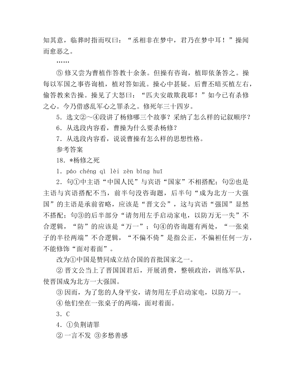 教案人教版九年级语文上册第18课《杨修之死》同步练习及答案 _第3页