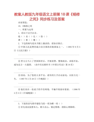教案人教版九年级语文上册第18课《杨修之死》同步练习及答案 