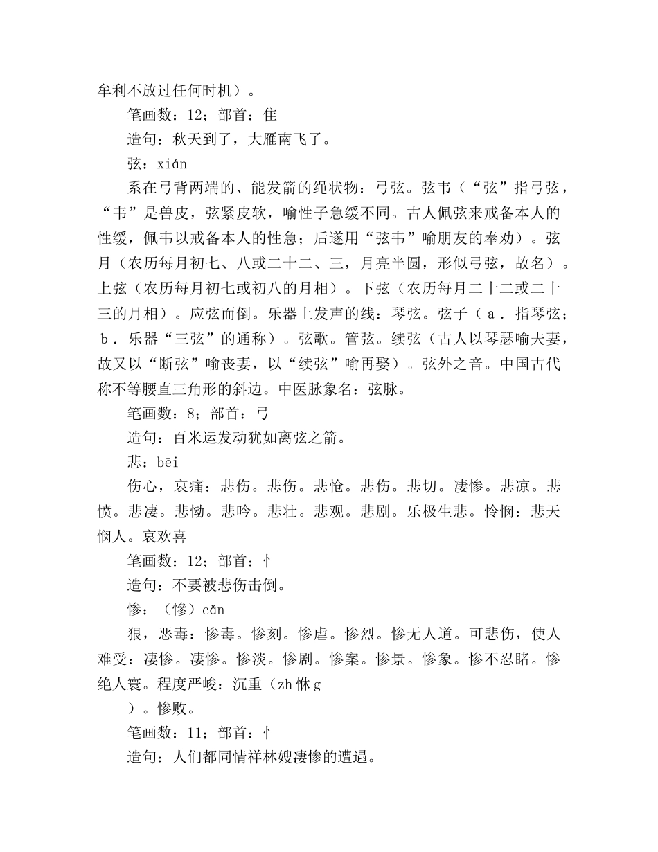 教案三年级语文上册《惊弓之鸟》教材理解 _第2页