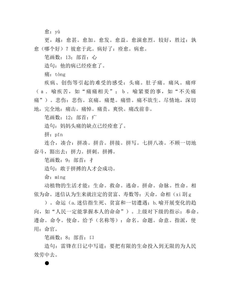 教案三年级语文上册《惊弓之鸟》教材理解 _第3页