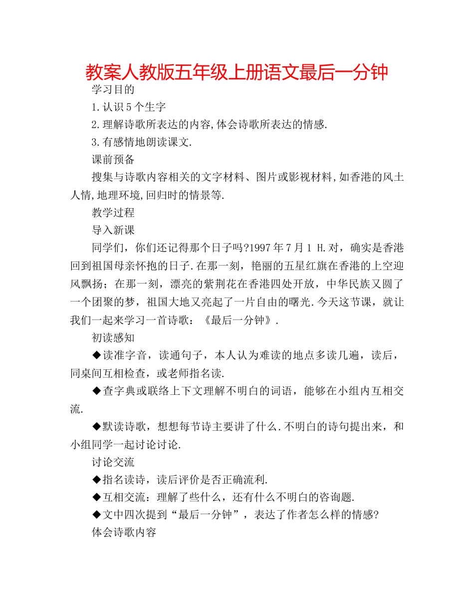 教案人教版五年级上册语文最后一分钟 _第1页