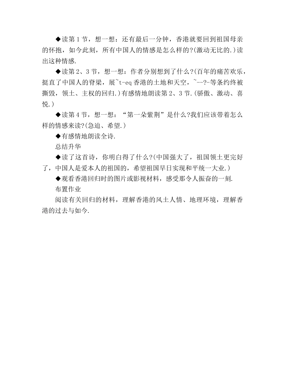 教案人教版五年级上册语文最后一分钟 _第2页