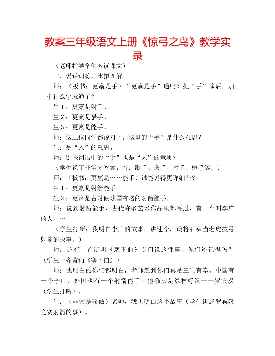 教案三年级语文上册《惊弓之鸟》教学实录 _第1页