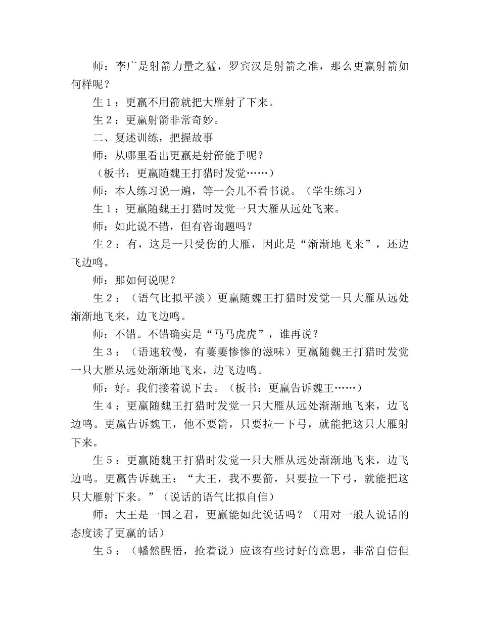 教案三年级语文上册《惊弓之鸟》教学实录 _第2页