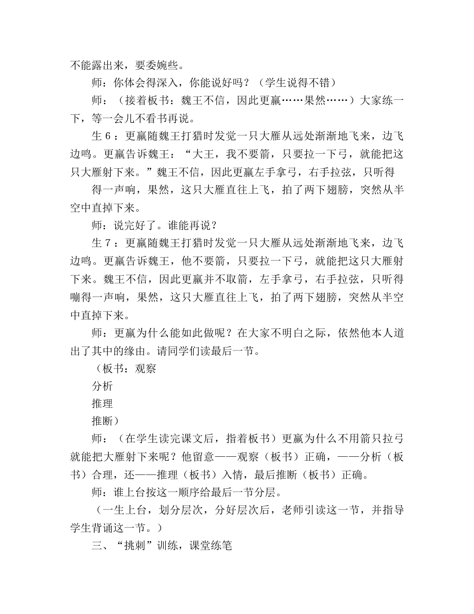 教案三年级语文上册《惊弓之鸟》教学实录 _第3页