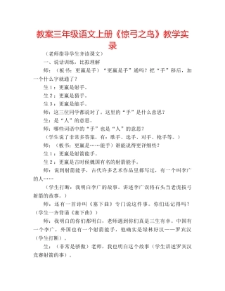 教案三年级语文上册《惊弓之鸟》教学实录 