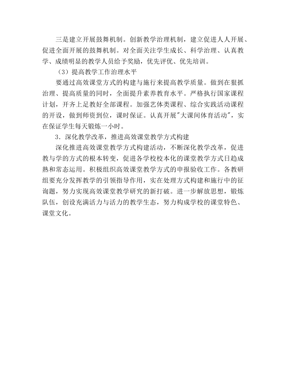 教导处工作参考计划范文(2) _第3页