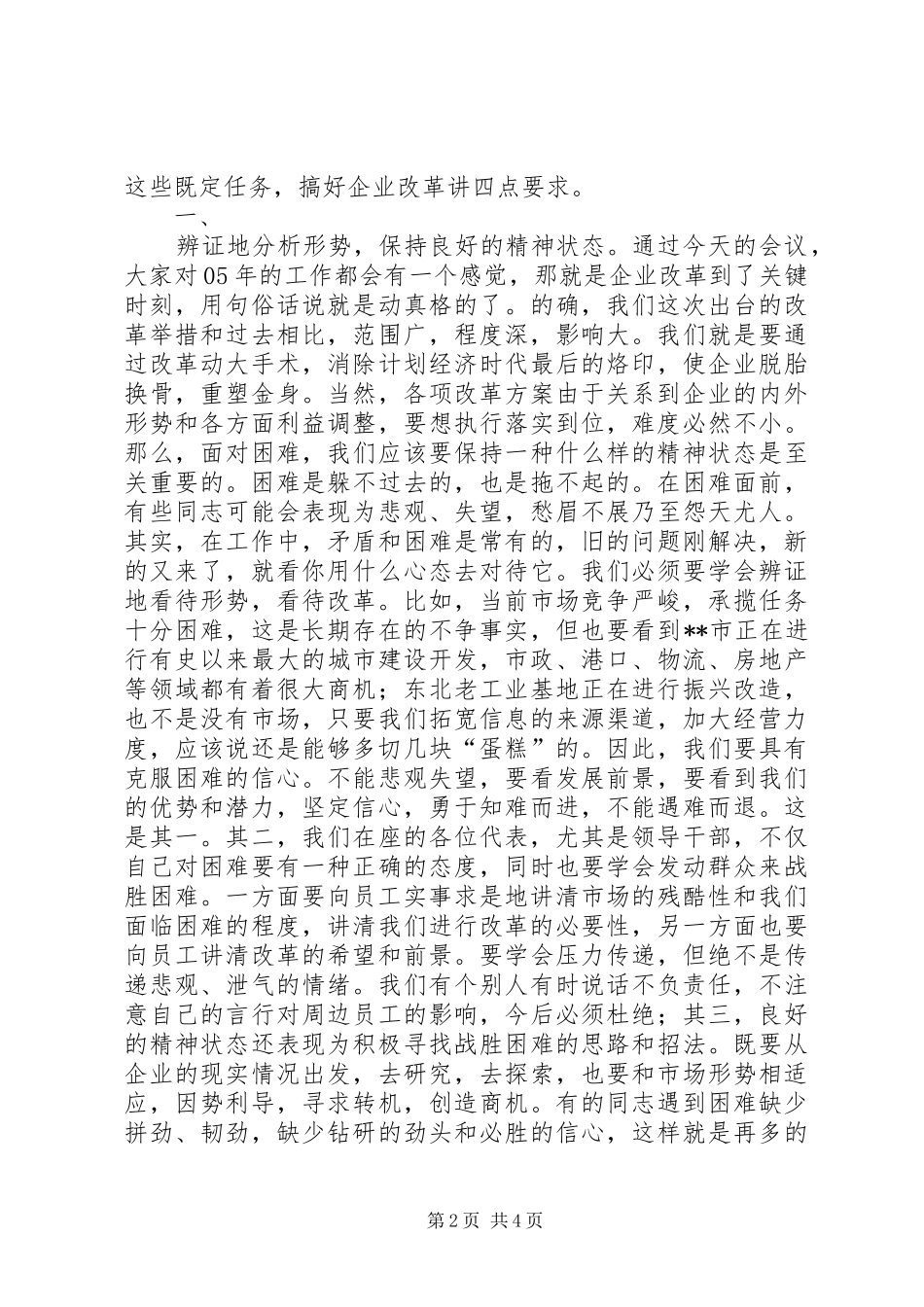 党委书记在企业职代会上的讲话发言(1)_第2页