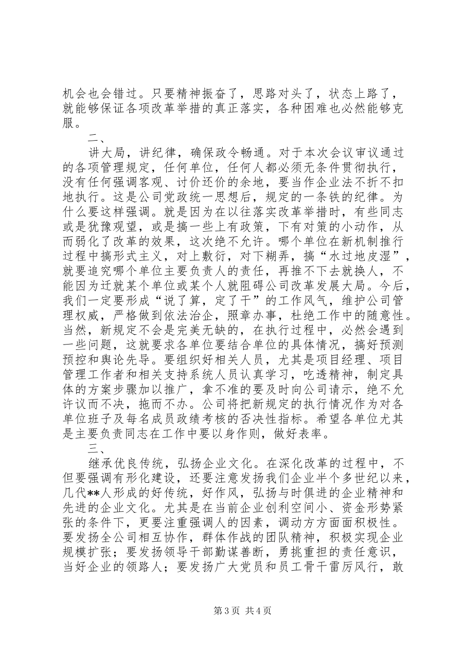 党委书记在企业职代会上的讲话发言(1)_第3页