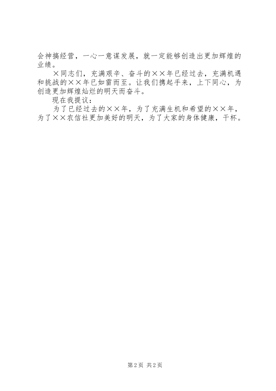 邻导在年元旦茶话会上的讲话发言_第2页