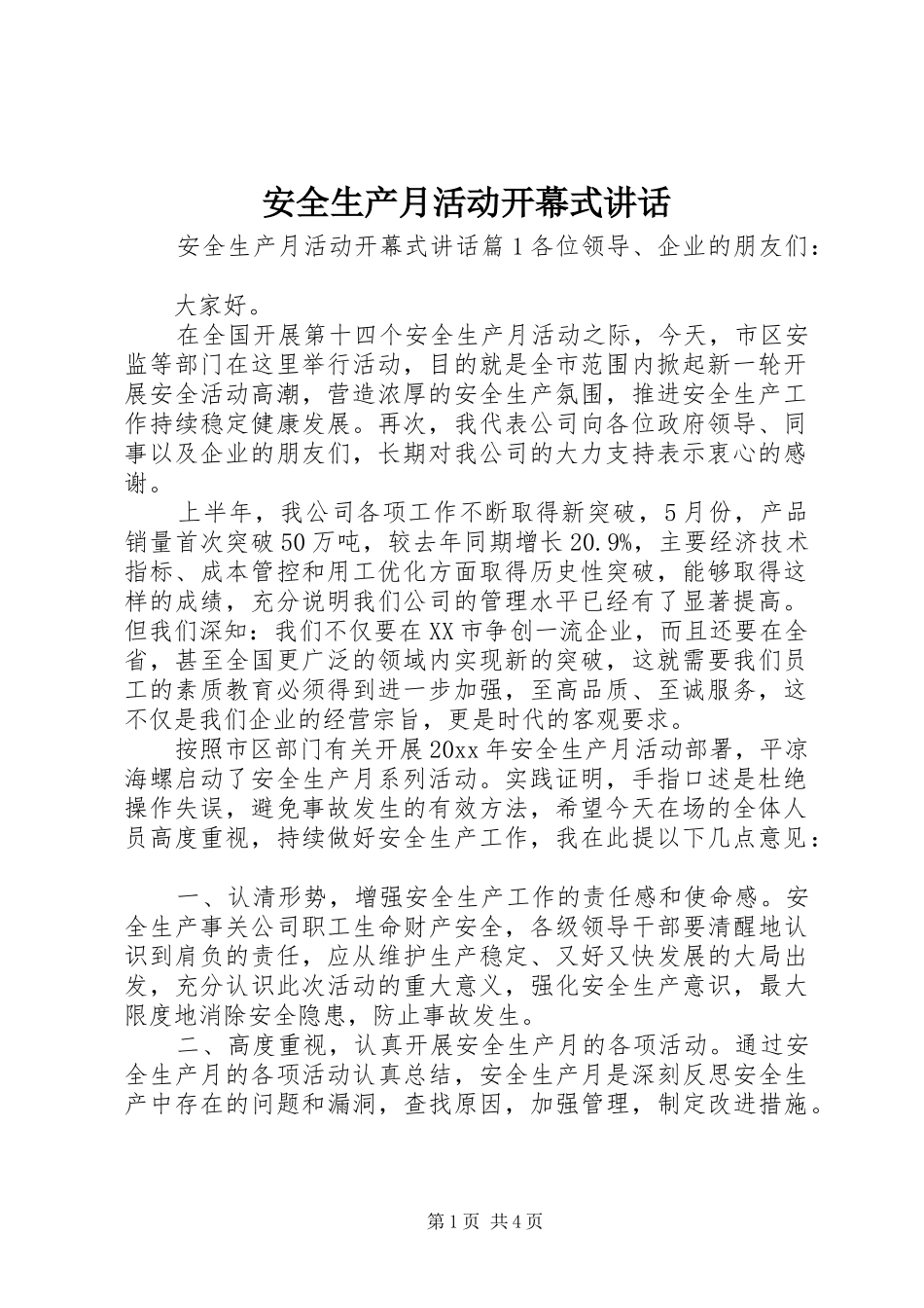 安全生产月活动开幕式讲话发言_第1页