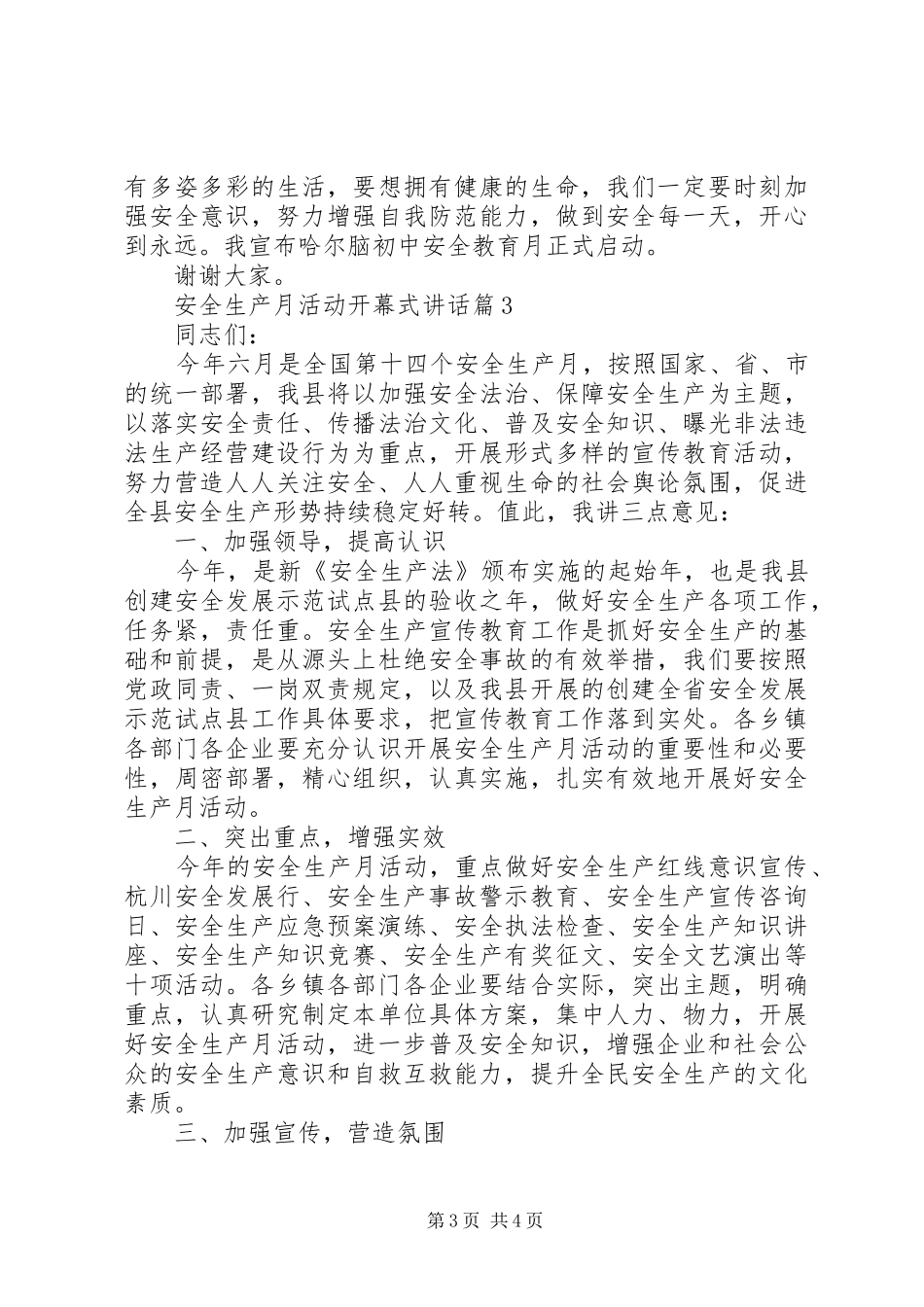 安全生产月活动开幕式讲话发言_第3页