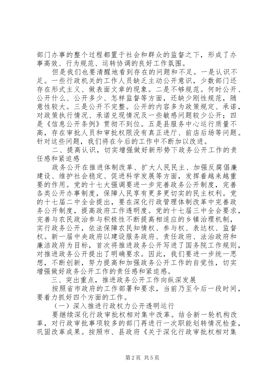 政务公开工作会议副县长讲话发言_1_第2页