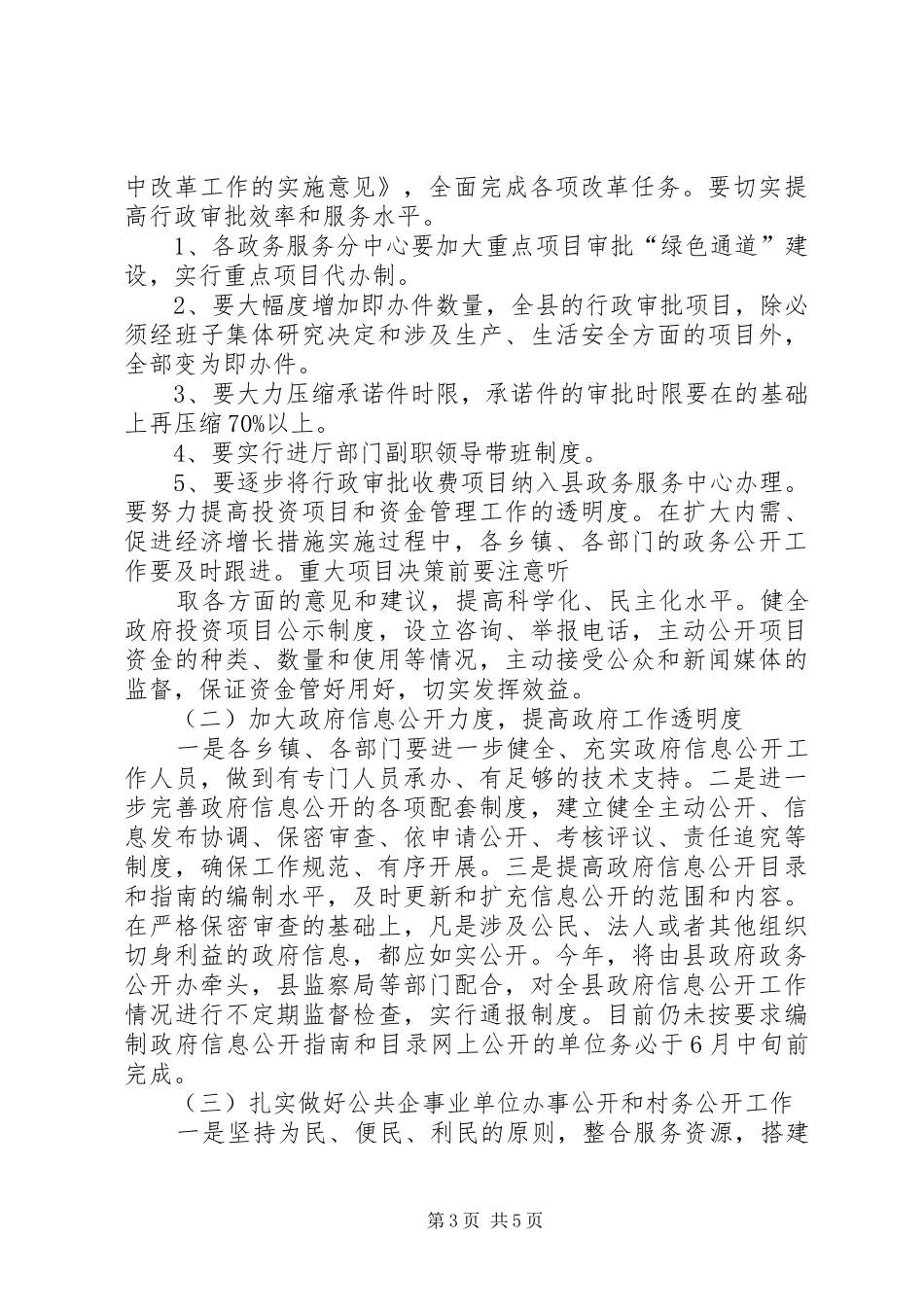 政务公开工作会议副县长讲话发言_1_第3页
