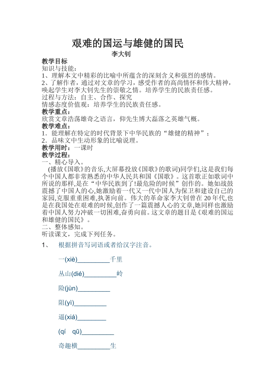 艰难的国运教案_第1页