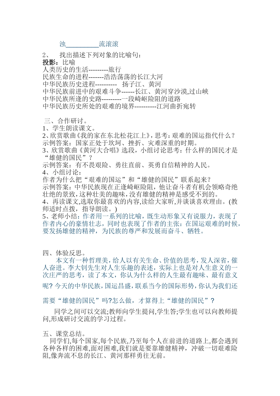 艰难的国运教案_第2页