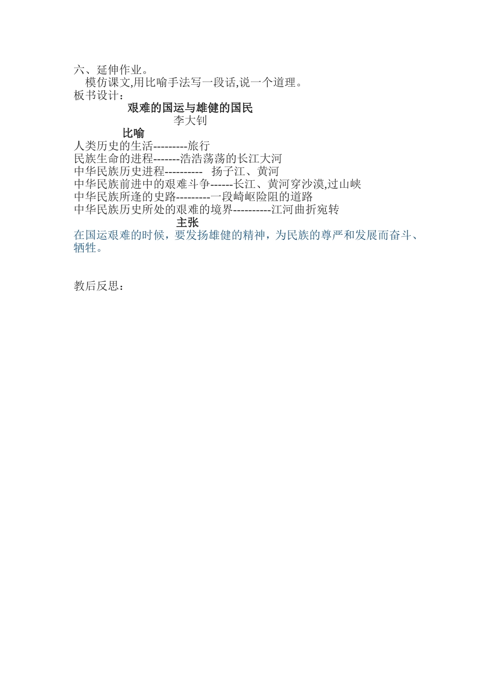 艰难的国运教案_第3页