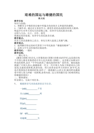 艰难的国运教案