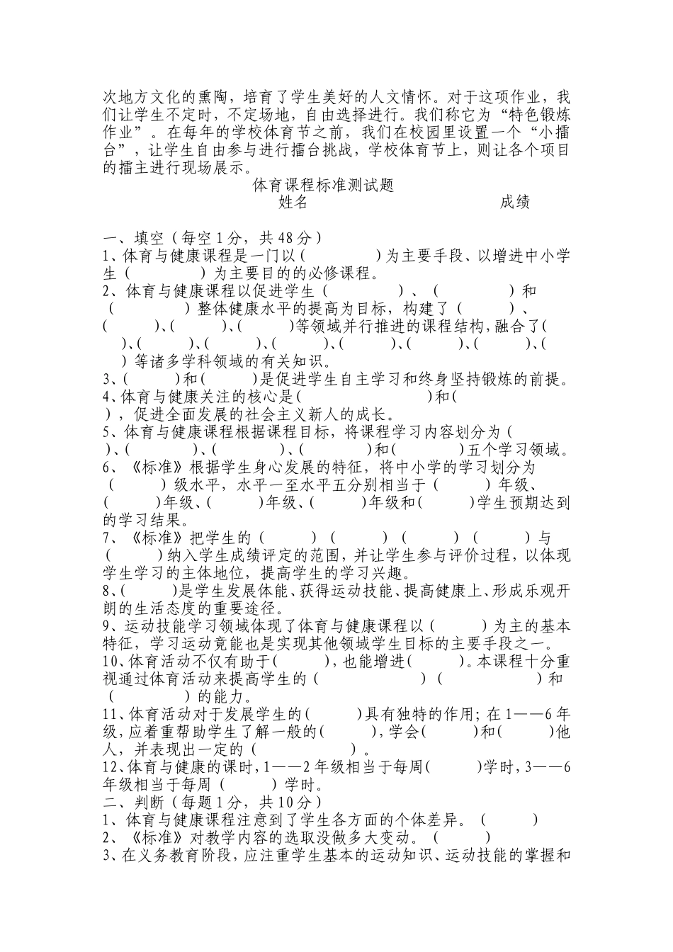 体育作业的设置_第2页