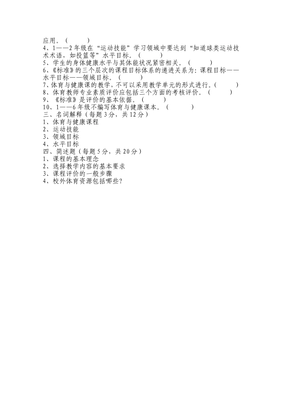 体育作业的设置_第3页