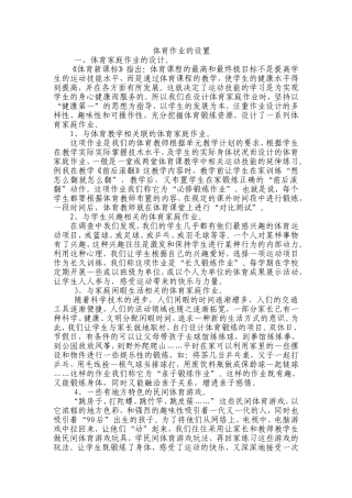 体育作业的设置