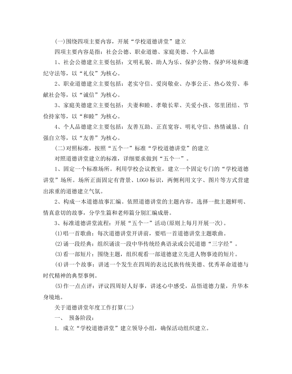 关于道德讲堂年度工作参考计划5篇 _第2页
