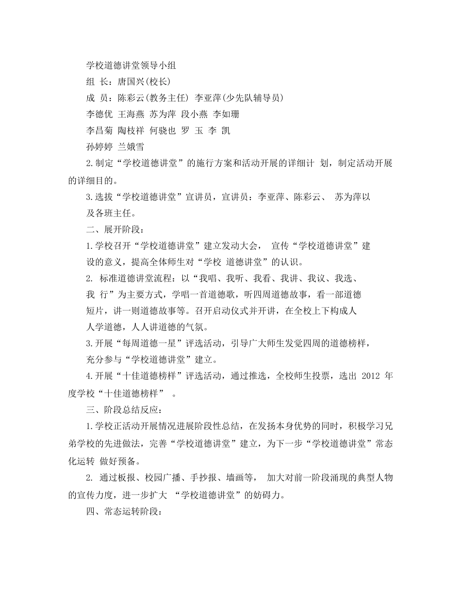 关于道德讲堂年度工作参考计划5篇 _第3页