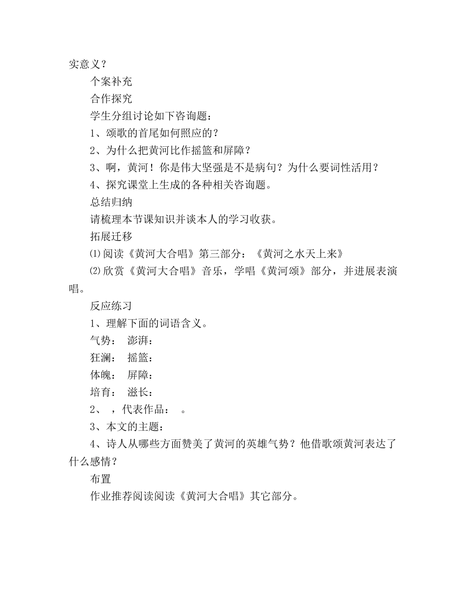 教案人教版七年级下 第六课 黄河颂(光未然)导学案 _第2页
