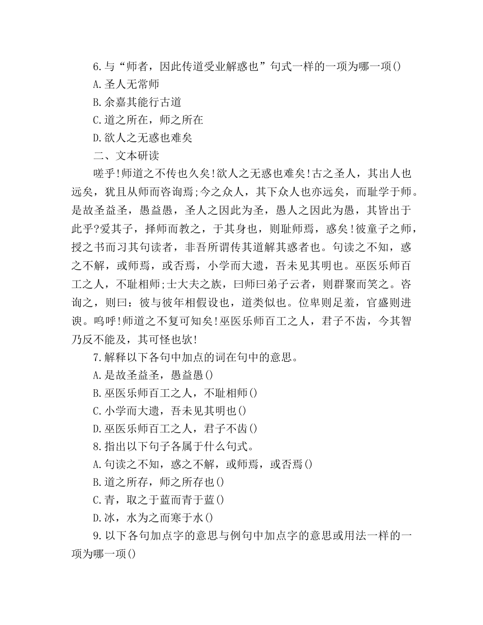 教案人教版高一语文下册《师说》练习题及答案 _第2页