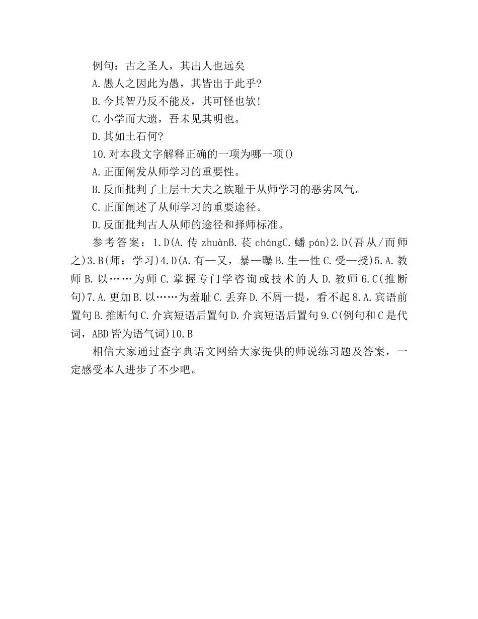 教案人教版高一语文下册《师说》练习题及答案 _第3页