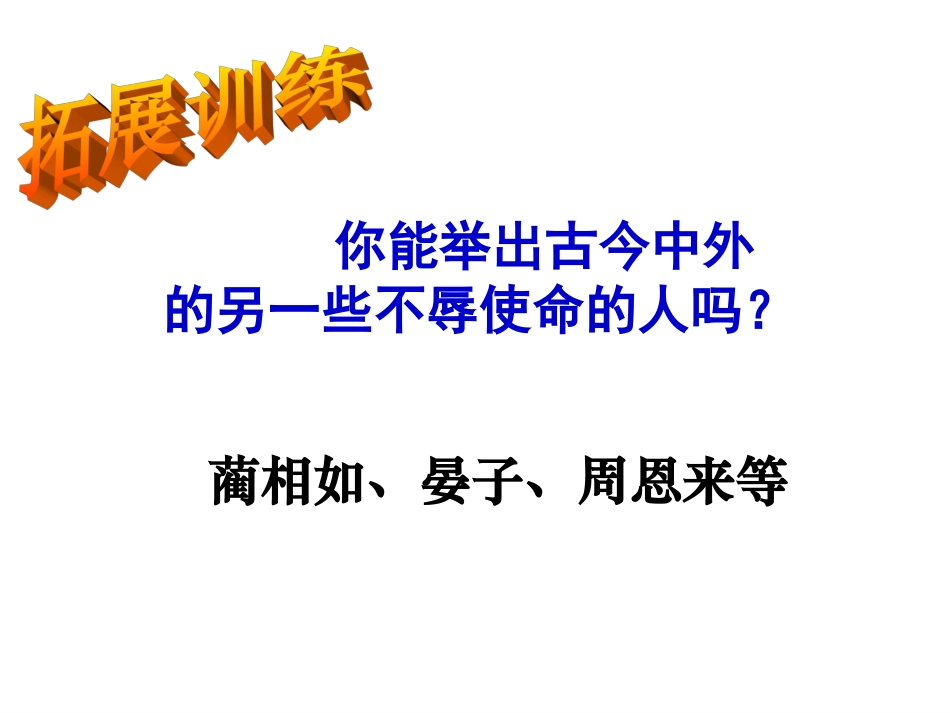 唐雎不如使命_第3页