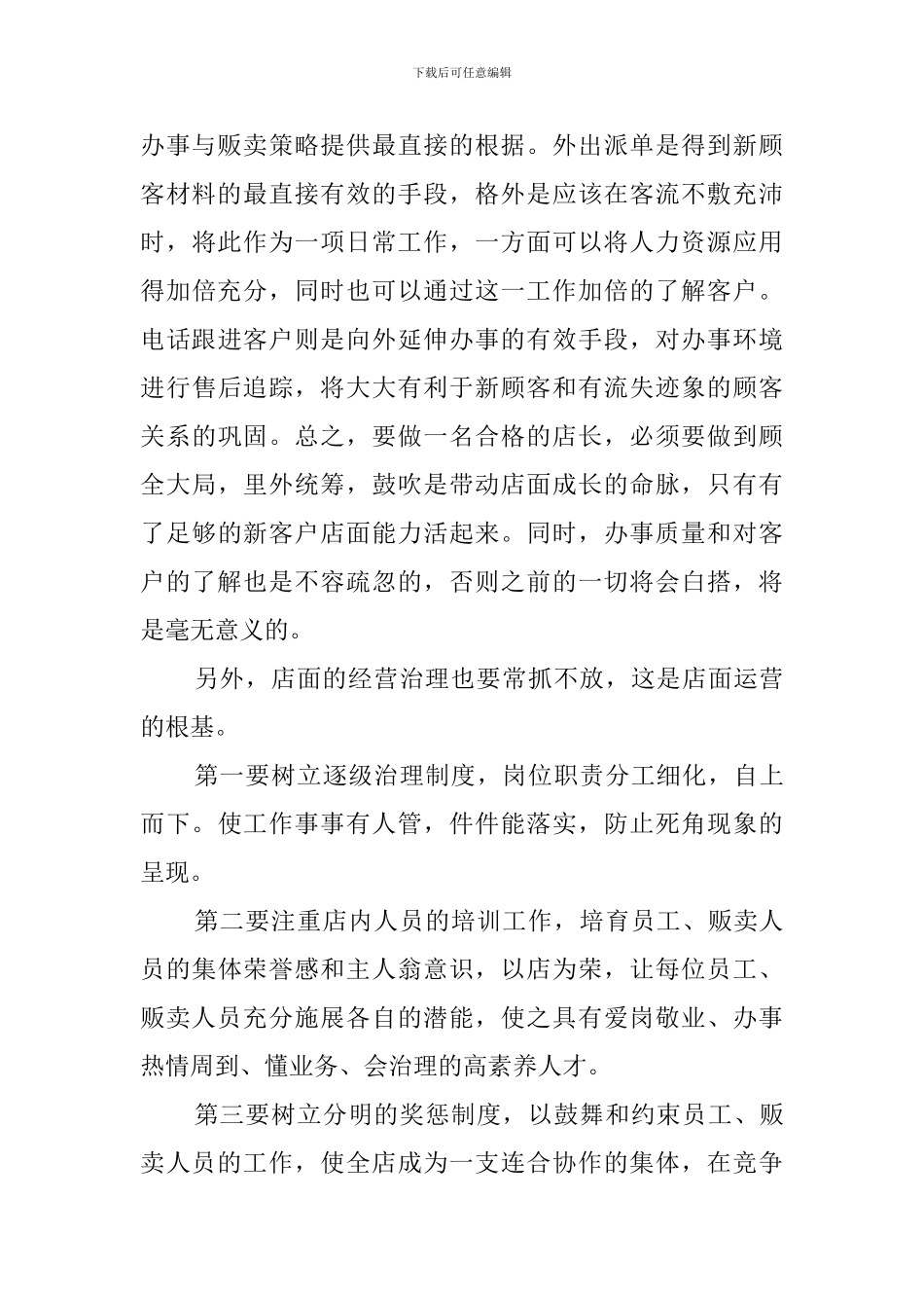 眼镜行业贩卖工作总结_第2页