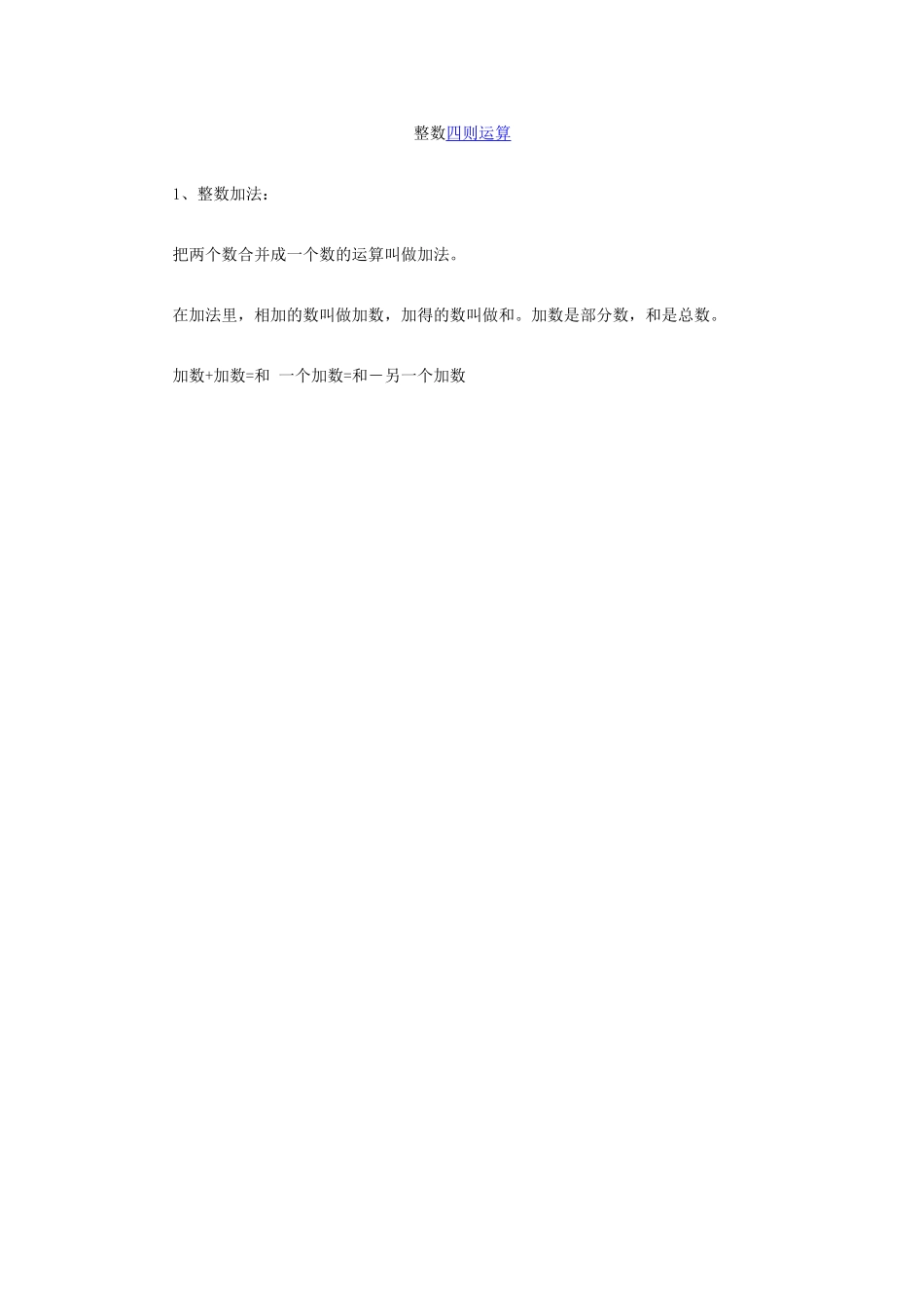 整数四则运算_第1页
