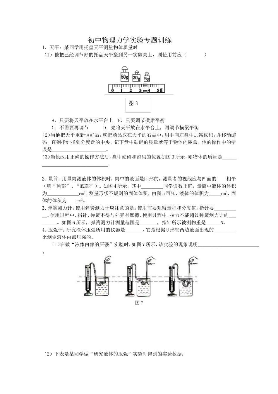 初中物理力学实验专题训练_第1页