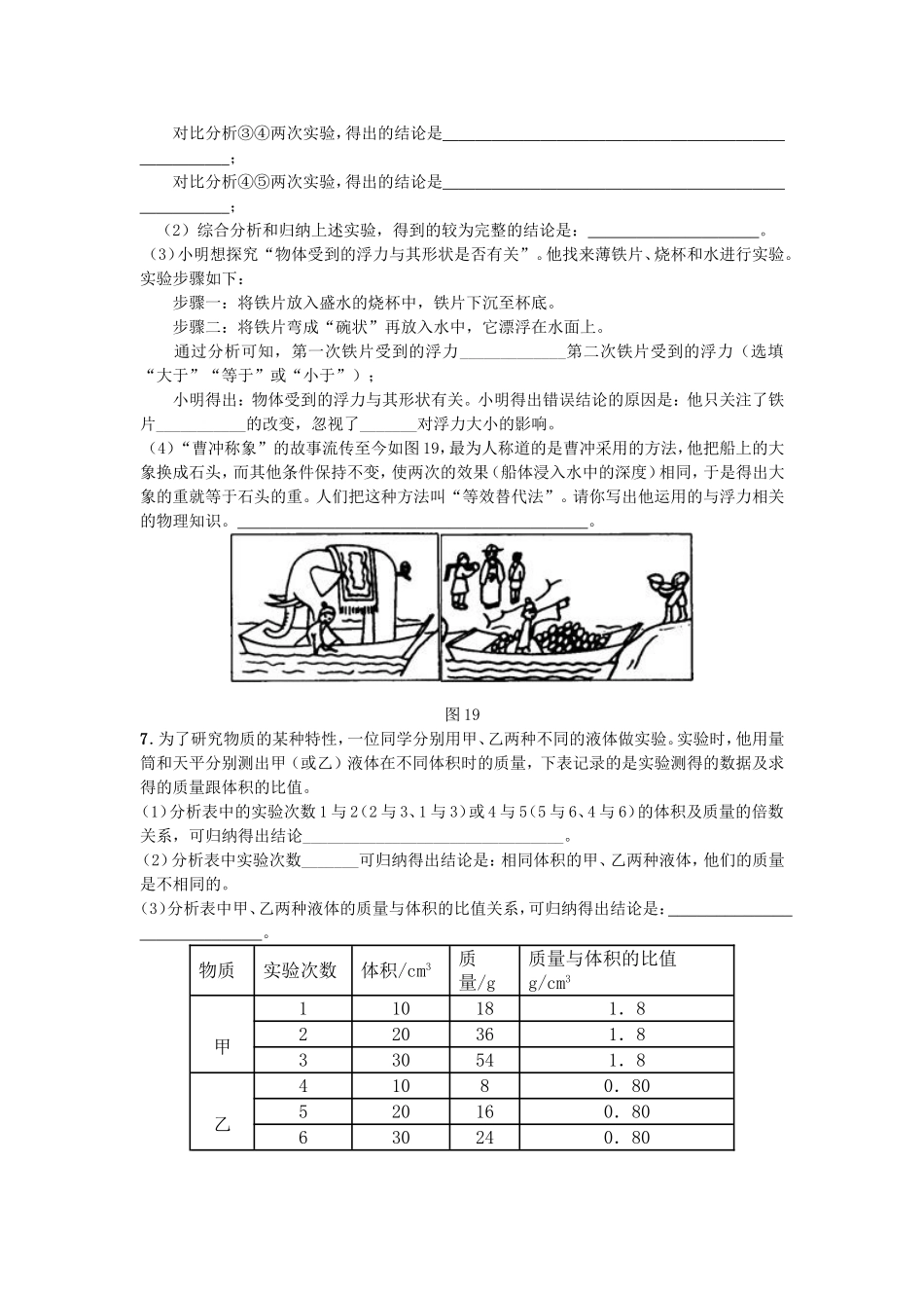 初中物理力学实验专题训练_第3页