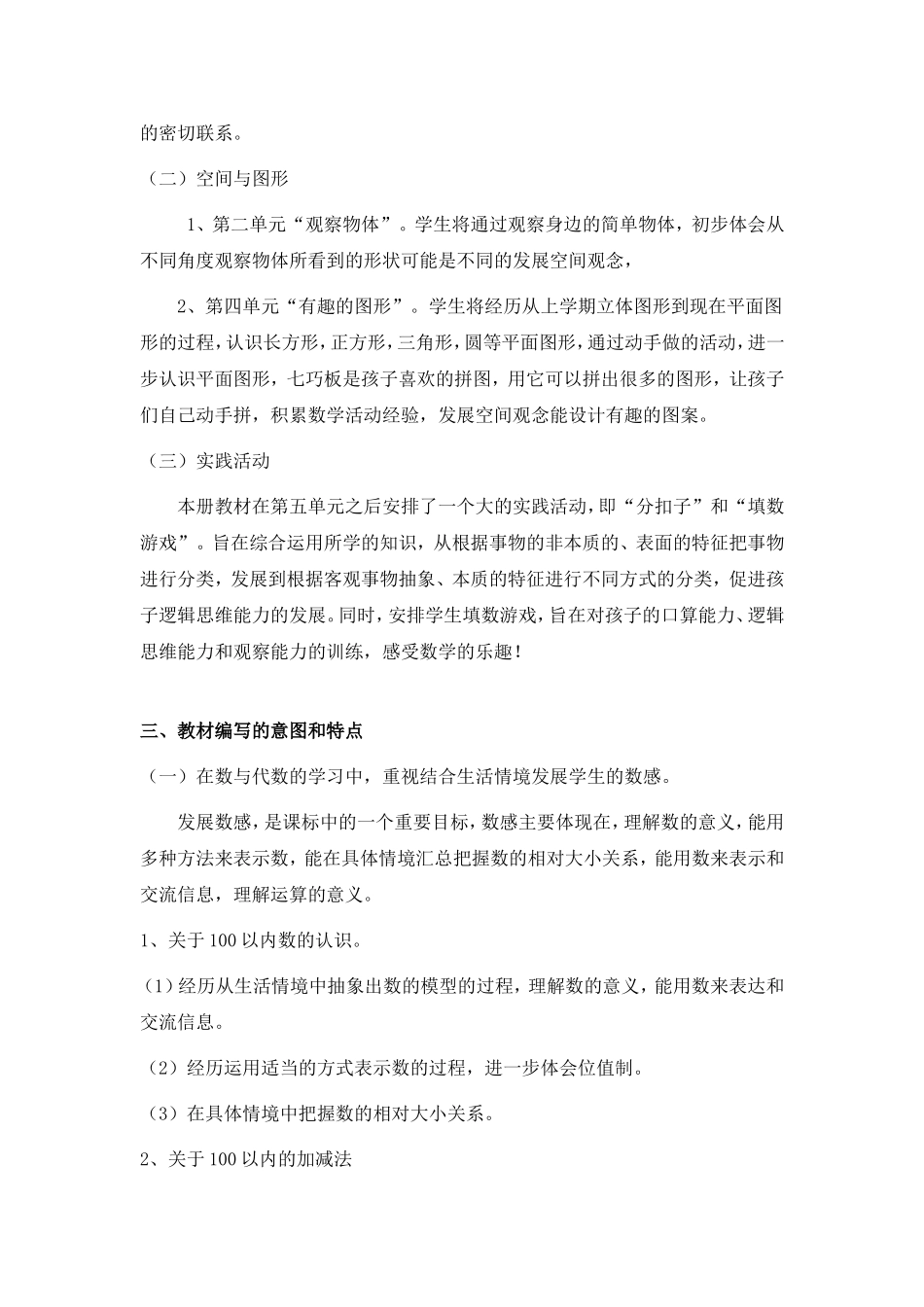 【2014年】北师大版一年级数学下册教学计划_第2页