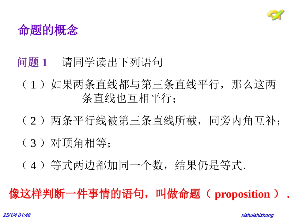 命题定理证明_第2页