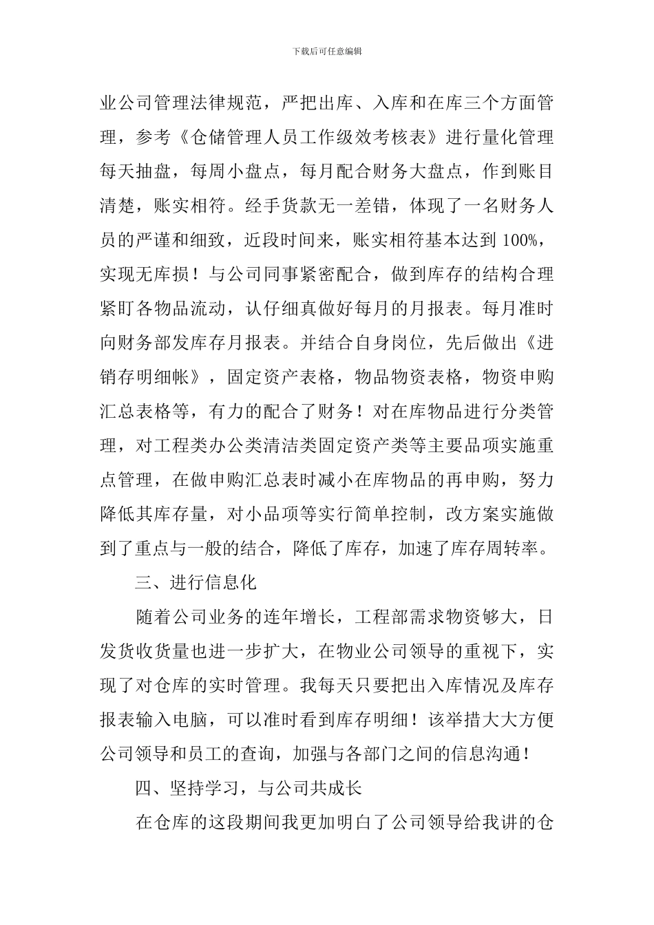 仓库保管员的心得体会_第2页