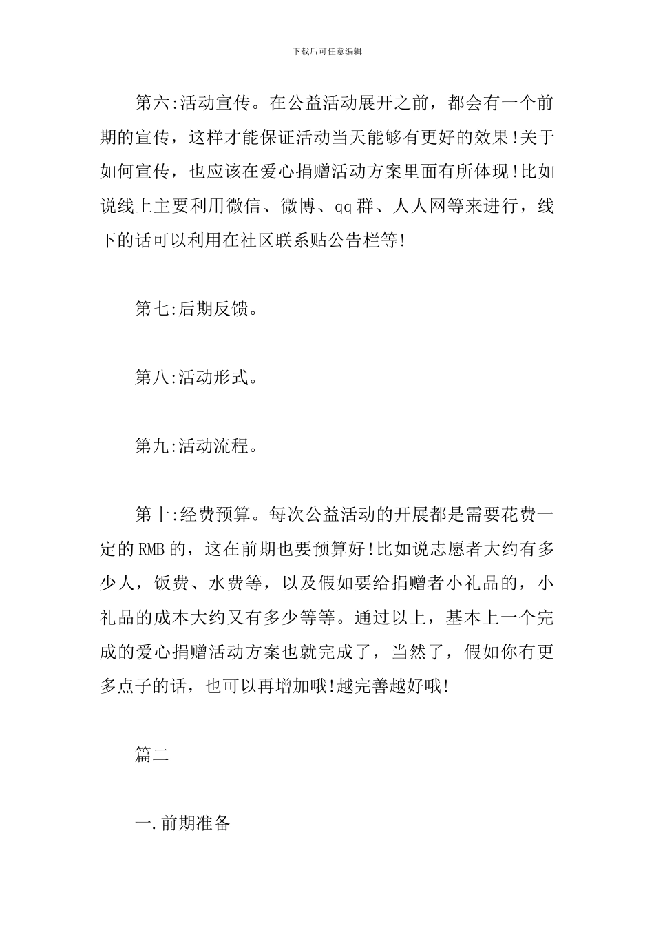 捐书公益活动方案_第2页