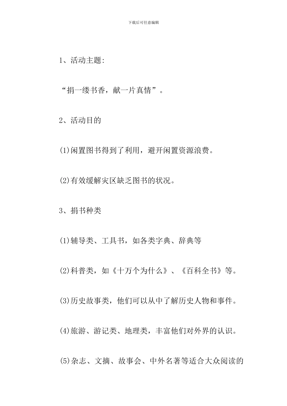 捐书公益活动方案_第3页