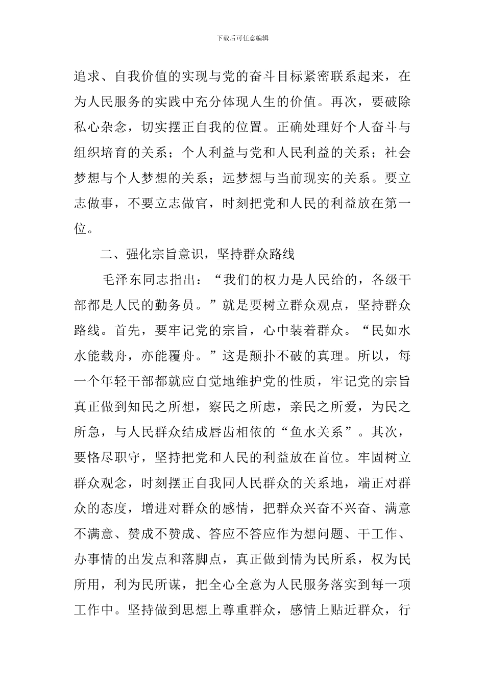 党性修养心得体会(20篇)_第2页