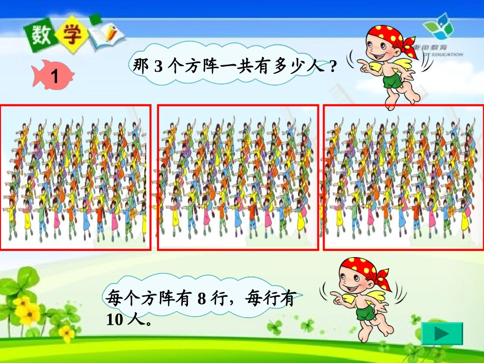 三年级数学下册解决问题(公开课课件)_第3页