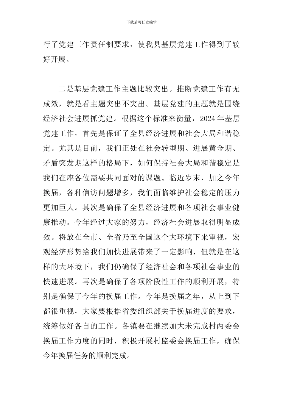 县长在党政谈心会讲话_第2页